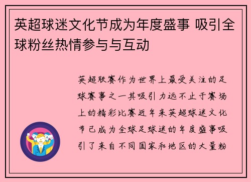 英超球迷文化节成为年度盛事 吸引全球粉丝热情参与与互动 英超球迷文化节成为年度盛事 吸引全球粉丝热情参与与互动