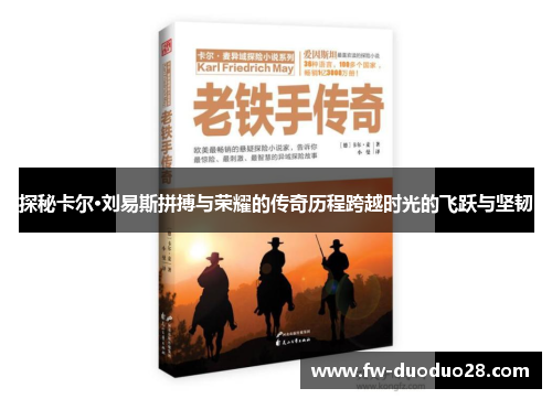 探秘卡尔·刘易斯拼搏与荣耀的传奇历程跨越时光的飞跃与坚韧