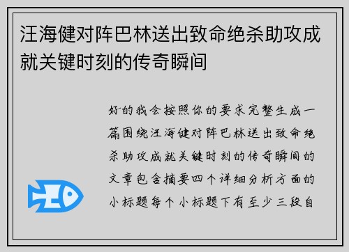 汪海健对阵巴林送出致命绝杀助攻成就关键时刻的传奇瞬间 汪海健对阵巴林送出致命绝杀助攻成就关键时刻的传奇瞬间