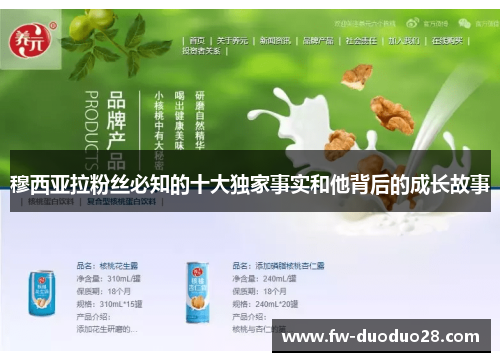 穆西亚拉粉丝必知的十大独家事实和他背后的成长故事