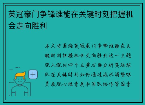 英冠豪门争锋谁能在关键时刻把握机会走向胜利
