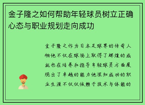 金子隆之如何帮助年轻球员树立正确心态与职业规划走向成功
