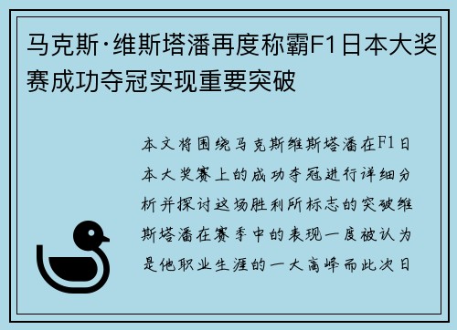 马克斯·维斯塔潘再度称霸F1日本大奖赛成功夺冠实现重要突破