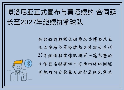 博洛尼亚正式宣布与莫塔续约 合同延长至2027年继续执掌球队