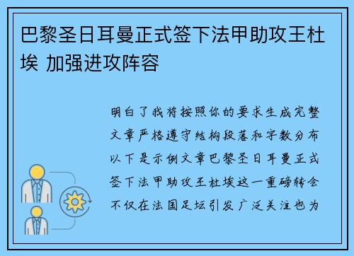 巴黎圣日耳曼正式签下法甲助攻王杜埃 加强进攻阵容