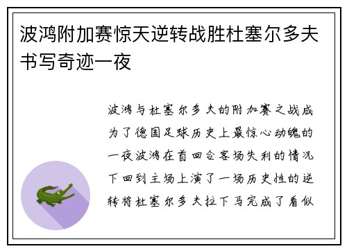 波鸿附加赛惊天逆转战胜杜塞尔多夫书写奇迹一夜 波鸿附加赛惊天逆转战胜杜塞尔多夫书写奇迹一夜