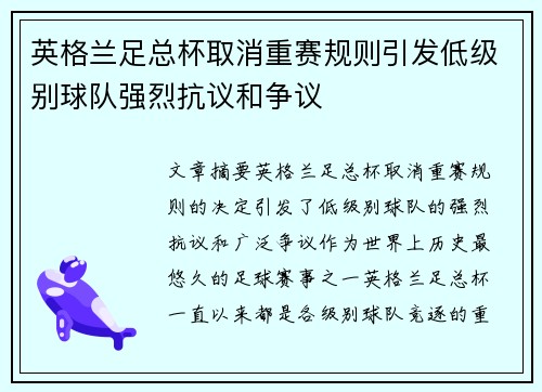 英格兰足总杯取消重赛规则引发低级别球队强烈抗议和争议
