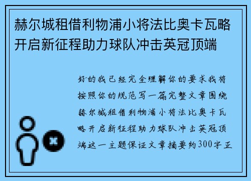 赫尔城租借利物浦小将法比奥卡瓦略开启新征程助力球队冲击英冠顶端 赫尔城租借利物浦小将法比奥卡瓦略开启新征程助力球队冲击英冠顶端