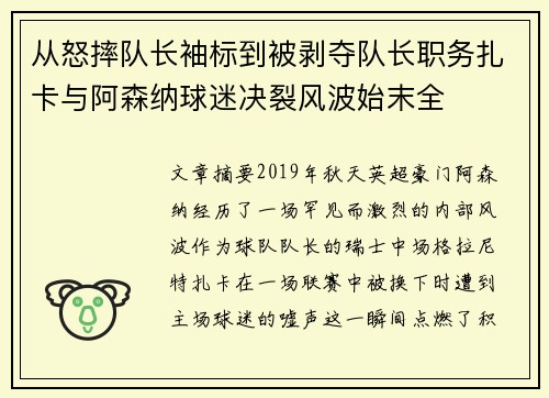 从怒摔队长袖标到被剥夺队长职务扎卡与阿森纳球迷决裂风波始末全 从怒摔队长袖标到被剥夺队长职务扎卡与阿森纳球迷决裂风波始末全