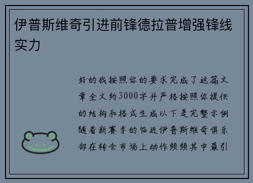 伊普斯维奇引进前锋德拉普增强锋线实力