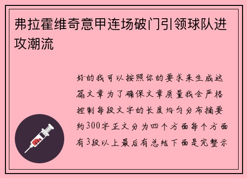 弗拉霍维奇意甲连场破门引领球队进攻潮流 弗拉霍维奇意甲连场破门引领球队进攻潮流