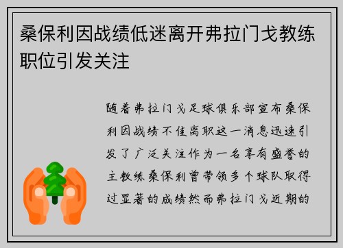桑保利因战绩低迷离开弗拉门戈教练职位引发关注